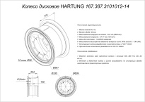 167.387.3101012-14 КП (1) Основная