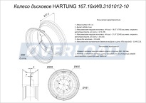 Диск колёсный HARTUNG 8Wx16 6/205 d161 ET4